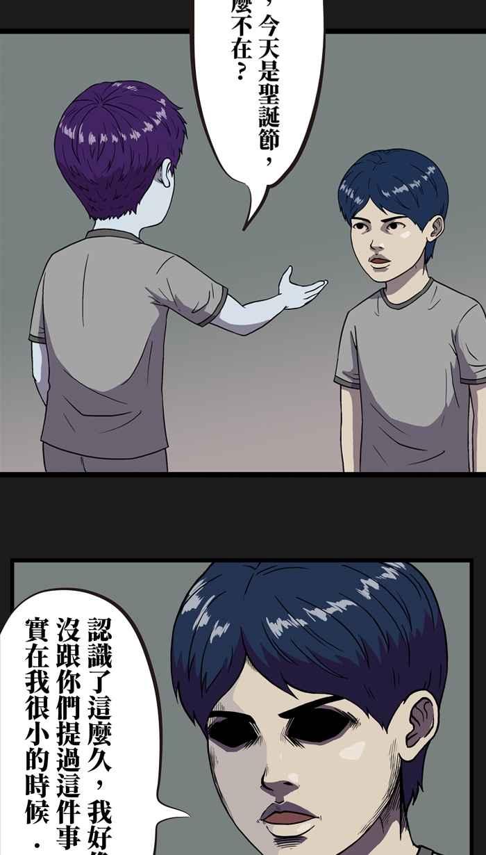 《HOHOHO!穿越圣诞时空》[第6话] 西左 - 三郎们的圣诞夜 第38页
