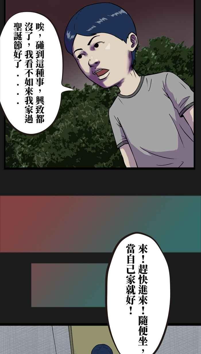 《HOHOHO!穿越圣诞时空》[第6话] 西左 - 三郎们的圣诞夜 第35页