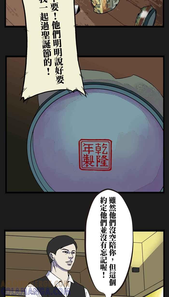 《HOHOHO!穿越圣诞时空》[第6话] 西左 - 三郎们的圣诞夜 第4页