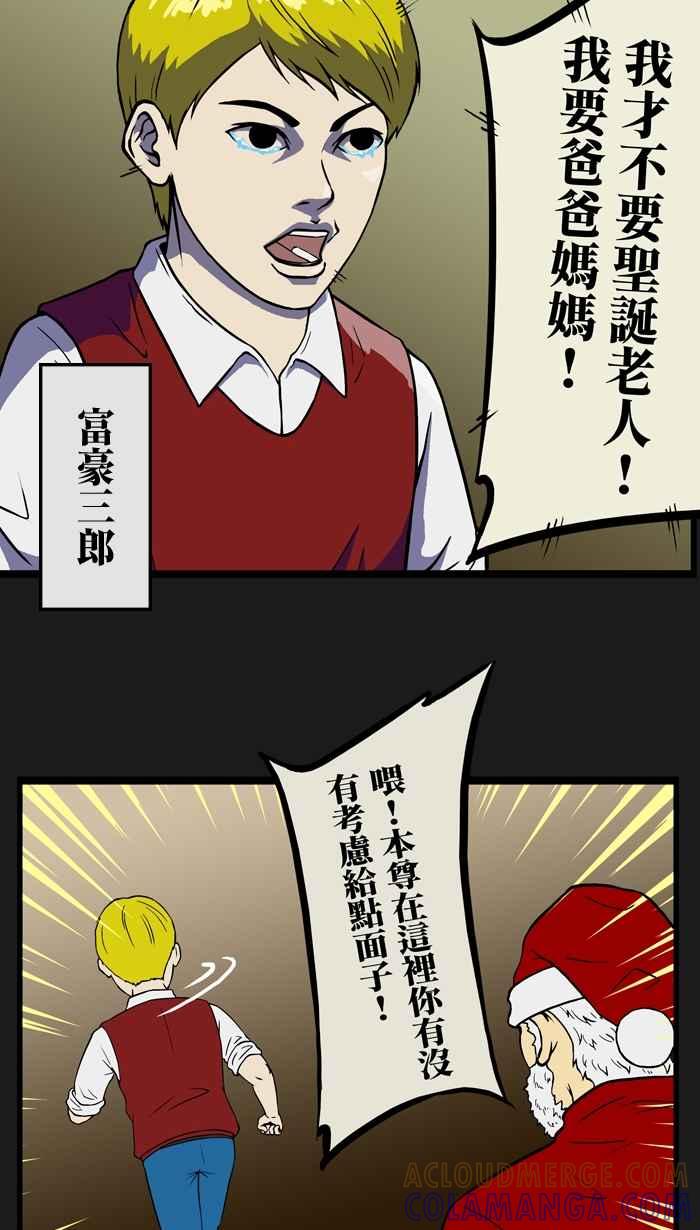 《HOHOHO!穿越圣诞时空》[第6话] 西左 - 三郎们的圣诞夜 第7页