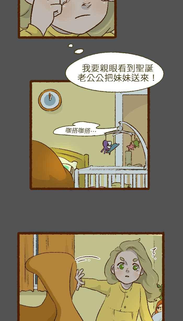 《HOHOHO!穿越圣诞时空》[第7话] JUJU C. - 妮娜的梦幻圣诞！ 第18页