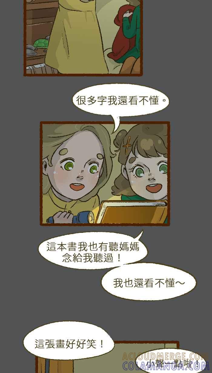 《HOHOHO!穿越圣诞时空》[第7话] JUJU C. - 妮娜的梦幻圣诞！ 第27页