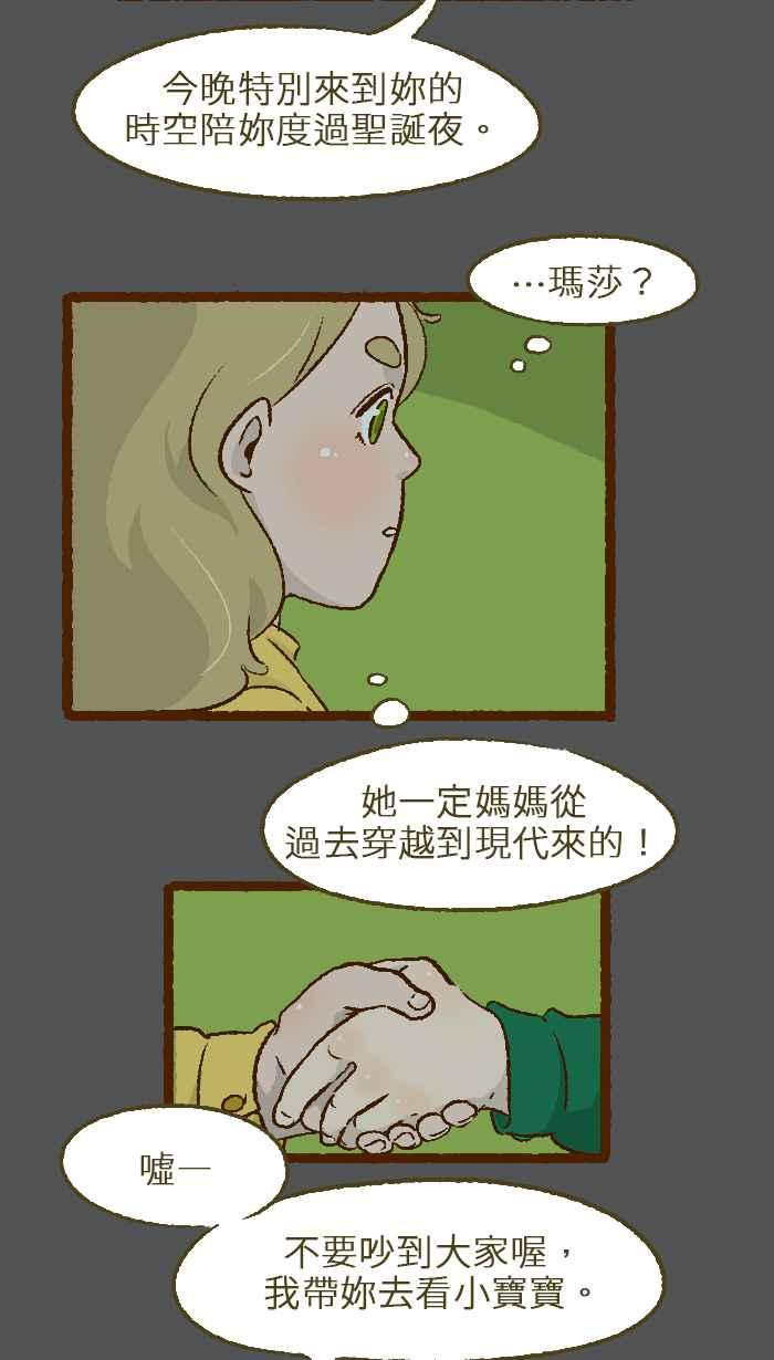 《HOHOHO!穿越圣诞时空》[第7话] JUJU C. - 妮娜的梦幻圣诞！ 第24页
