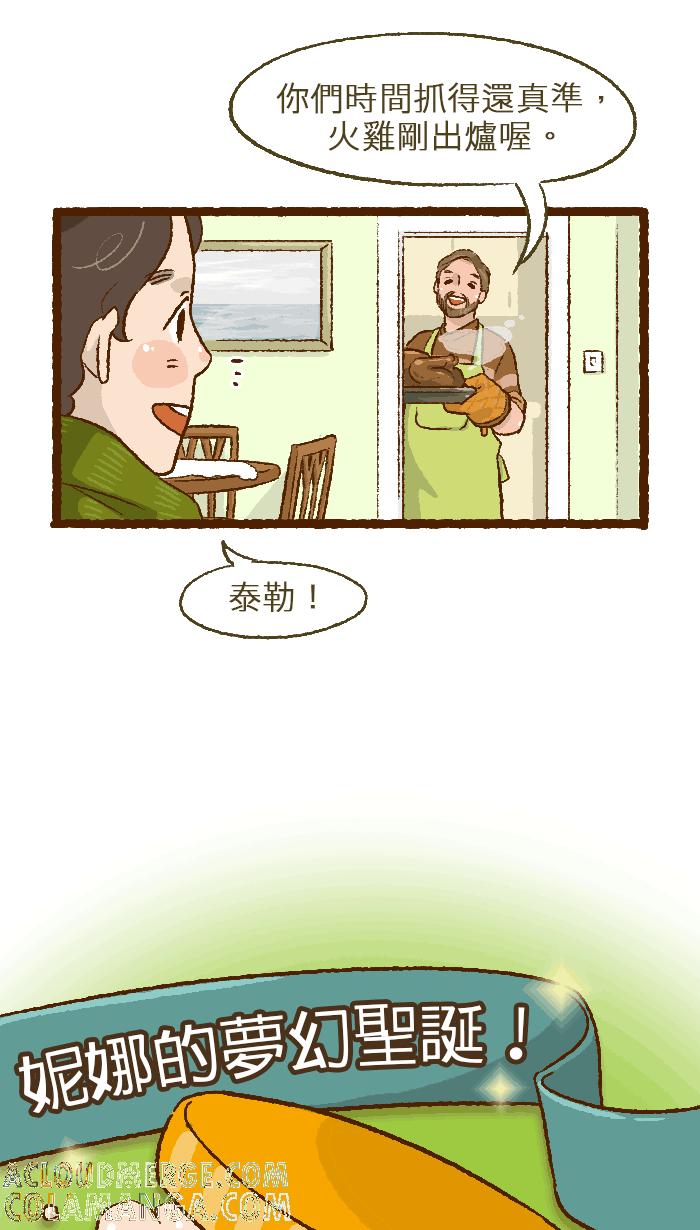《HOHOHO!穿越圣诞时空》[第7话] JUJU C. - 妮娜的梦幻圣诞！ 第5页
