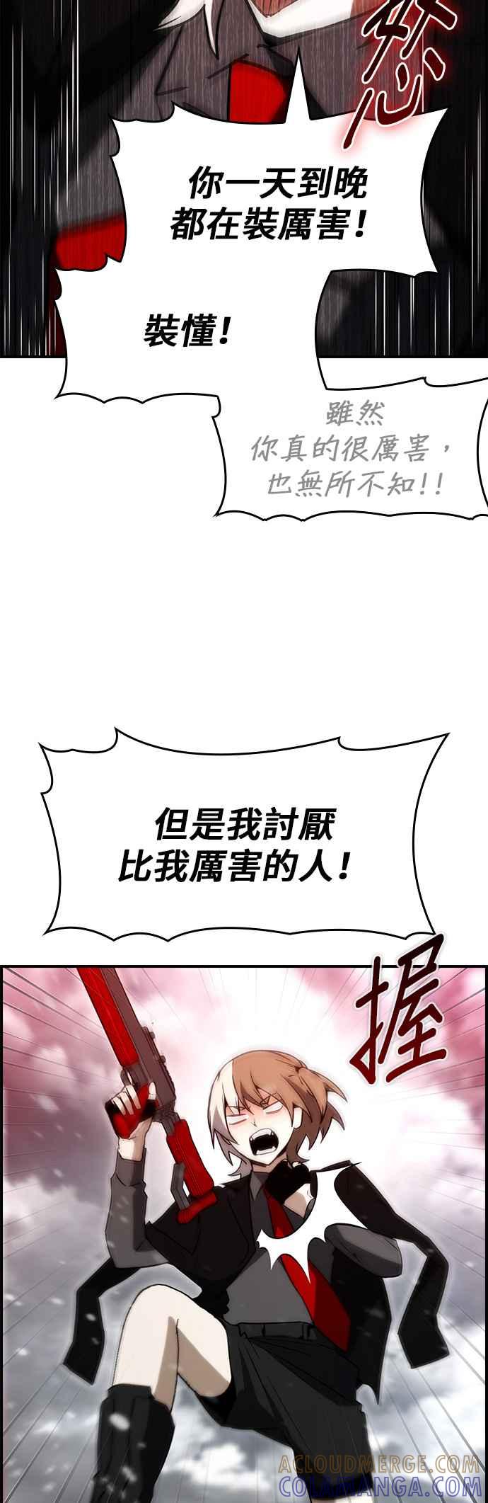 《BE结局制造者》第89话 第31页