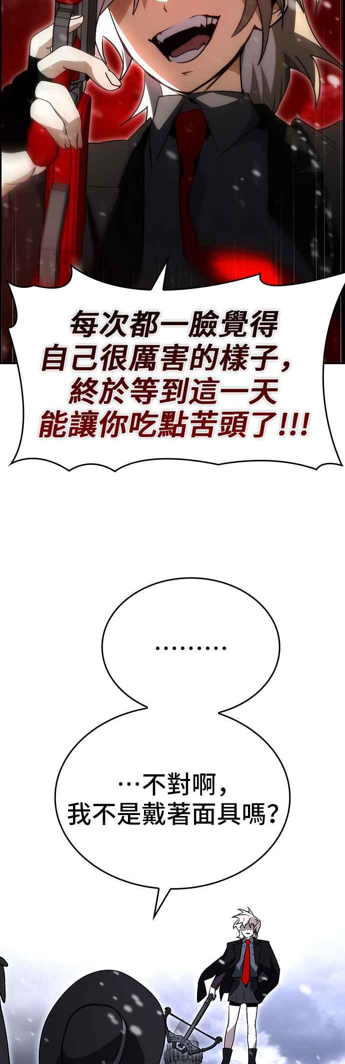 《BE结局制造者》第89话 第29页