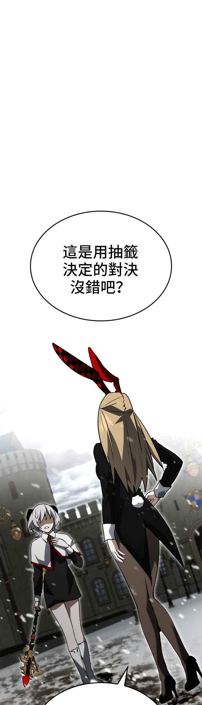 《BE结局制造者》第89话 第33页