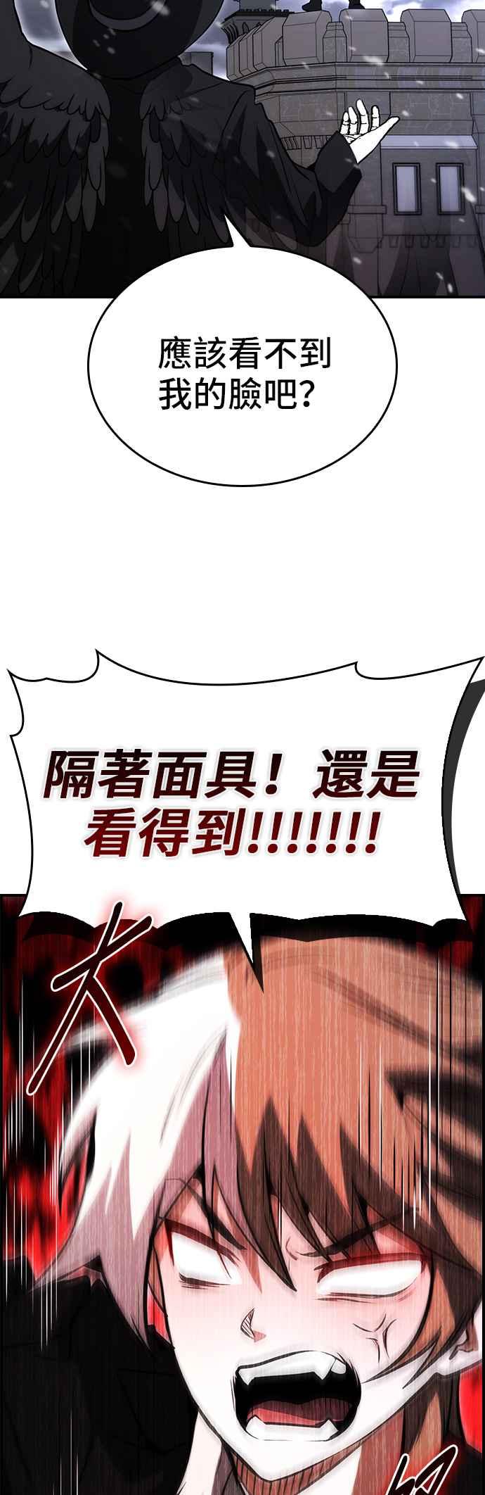 《BE结局制造者》第89话 第30页