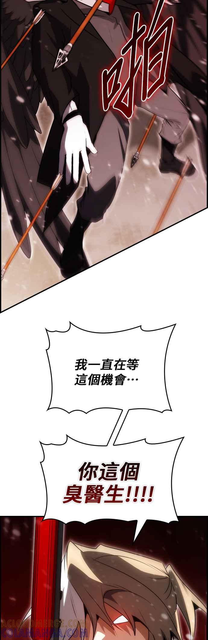 《BE结局制造者》第89话 第28页