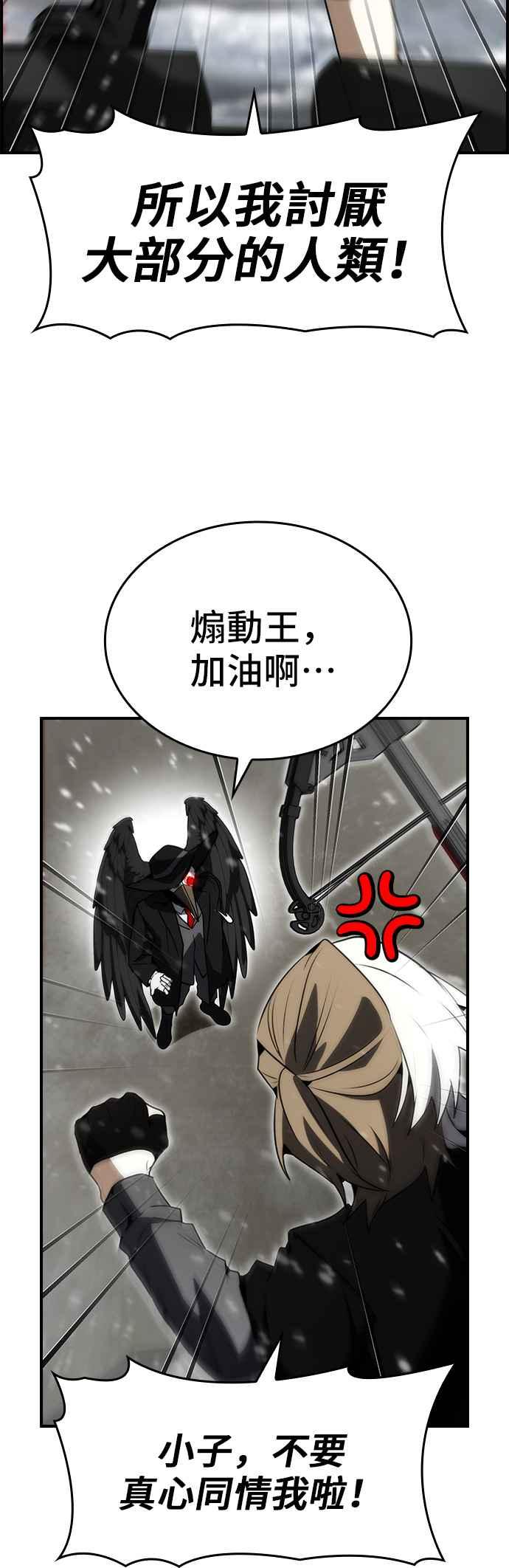 《BE结局制造者》第89话 第32页