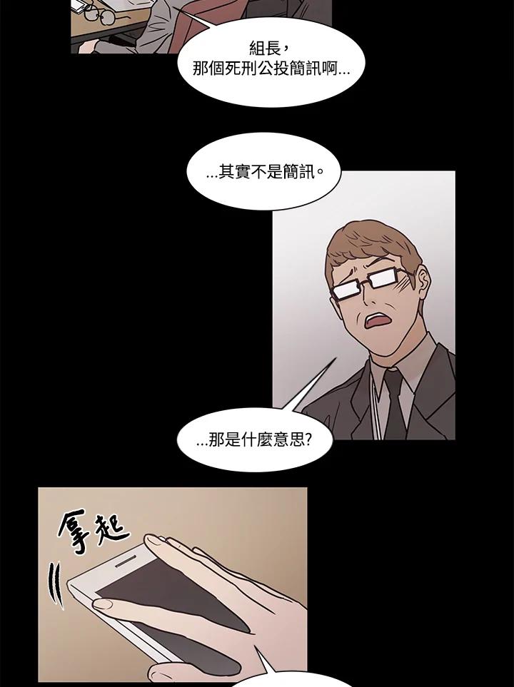 《全国死刑公投》第10话 第48页