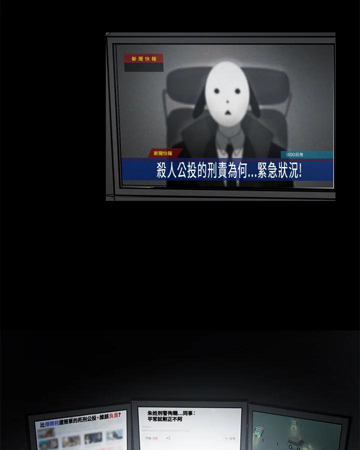 《全国死刑公投》第10话 第14页