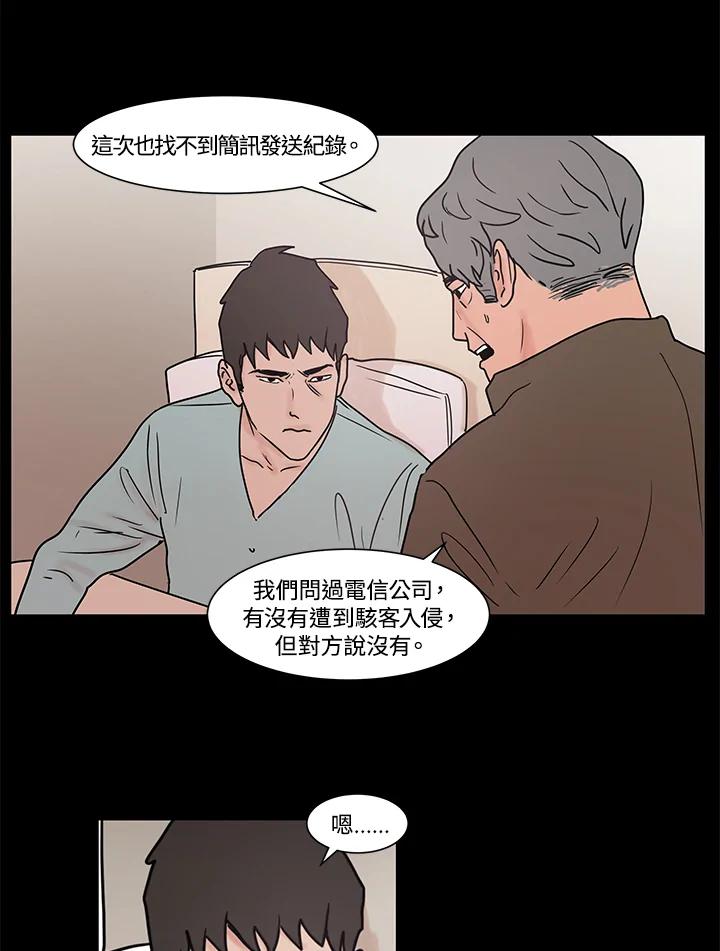 《全国死刑公投》第10话 第38页