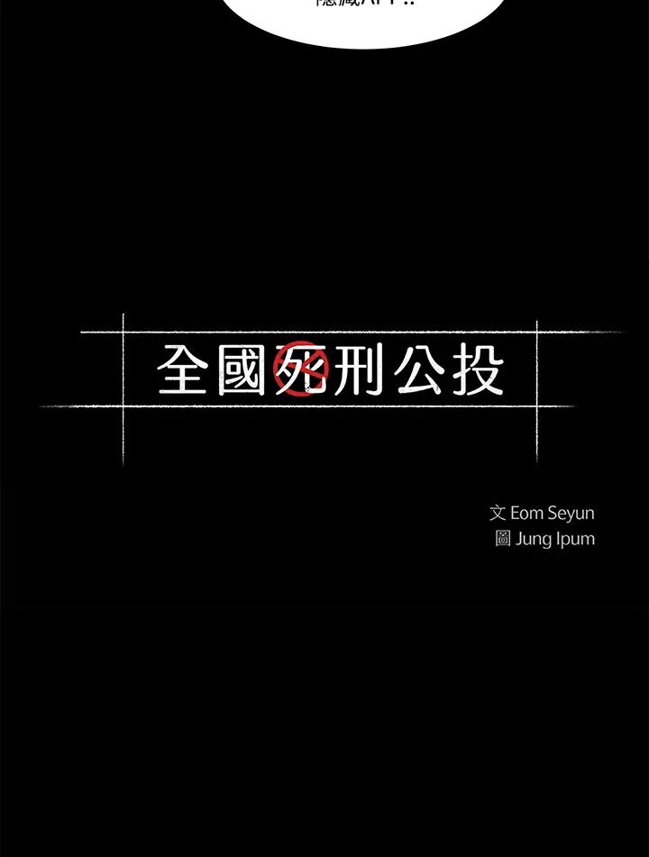 《全国死刑公投》第11话 第2页