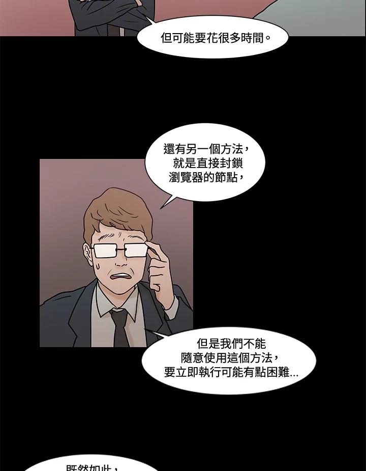 《全国死刑公投》第11话 第12页