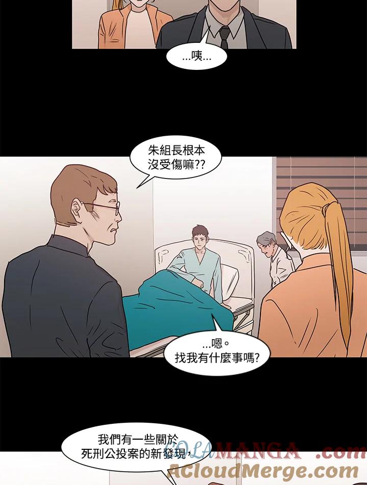 《全国死刑公投》第11话 第4页