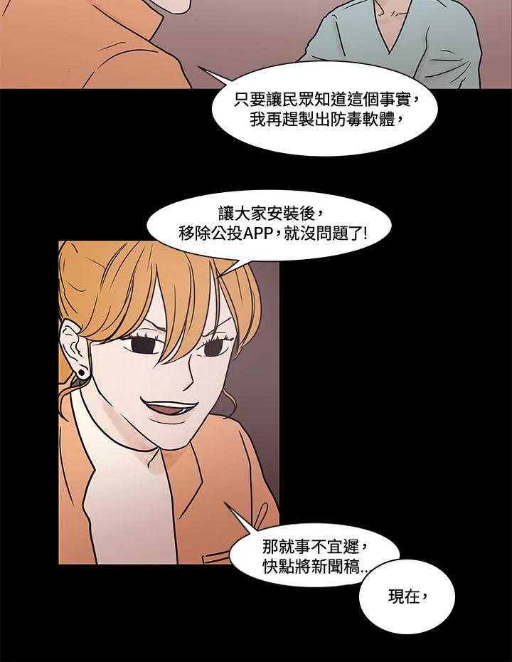 《全国死刑公投》第11话 第14页