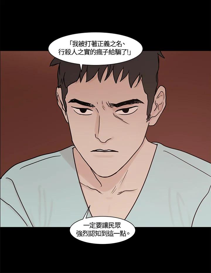《全国死刑公投》第11话 第21页