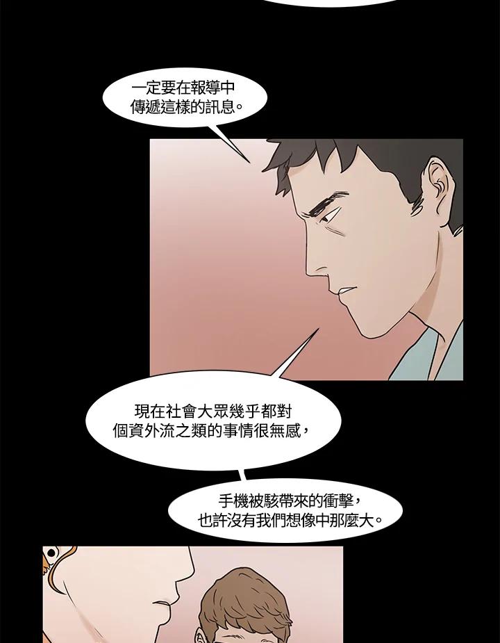 《全国死刑公投》第11话 第18页