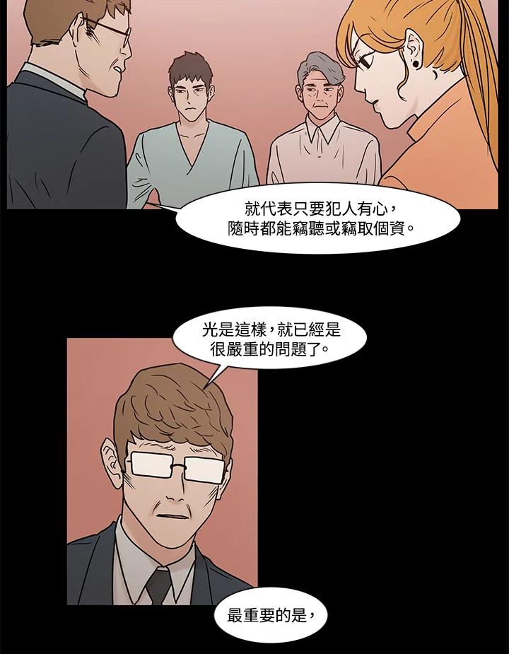 《全国死刑公投》第11话 第20页