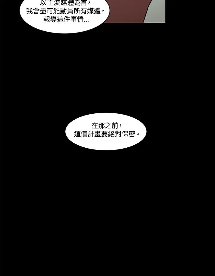 《全国死刑公投》第11话 第26页
