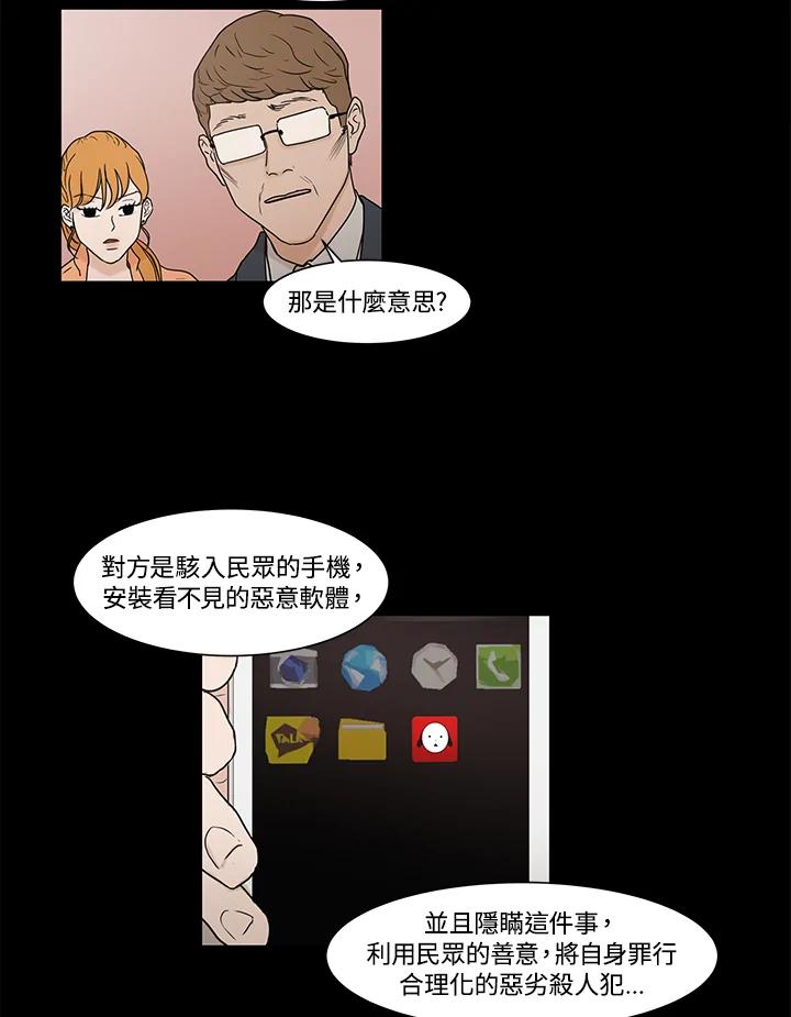《全国死刑公投》第11话 第17页