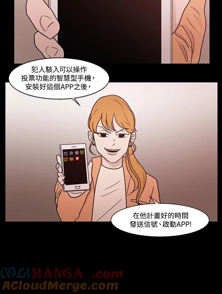 《全国死刑公投》第11话 第7页