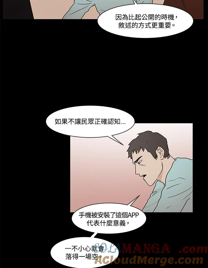 《全国死刑公投》第11话 第16页