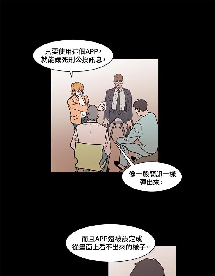 《全国死刑公投》第11话 第8页