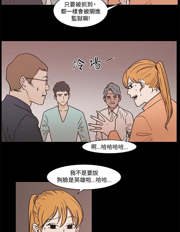 《全国死刑公投》第11话 第23页