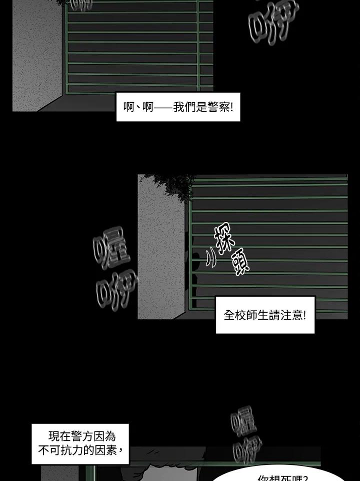 《全国死刑公投》第12话 第42页