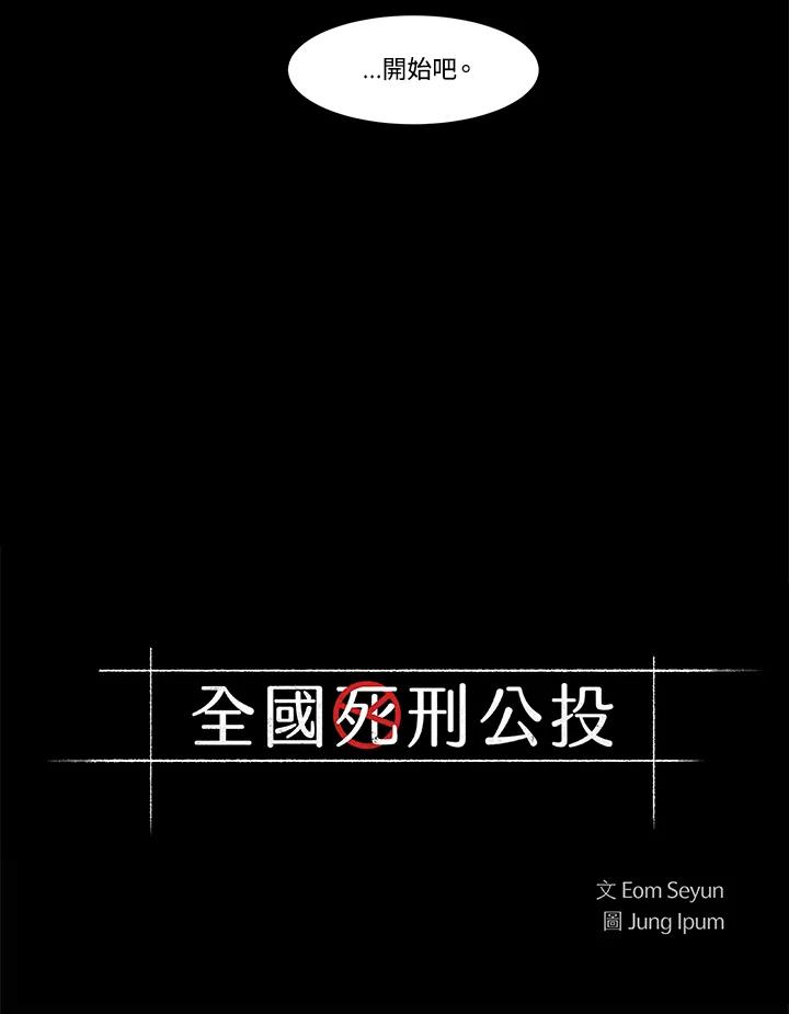 《全国死刑公投》第12话 第3页