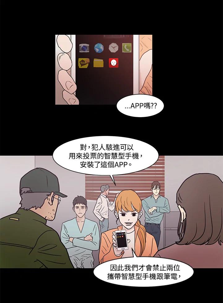 《全国死刑公投》第12话 第14页