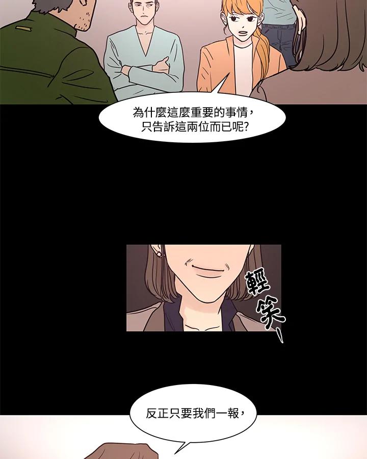 《全国死刑公投》第12话 第23页