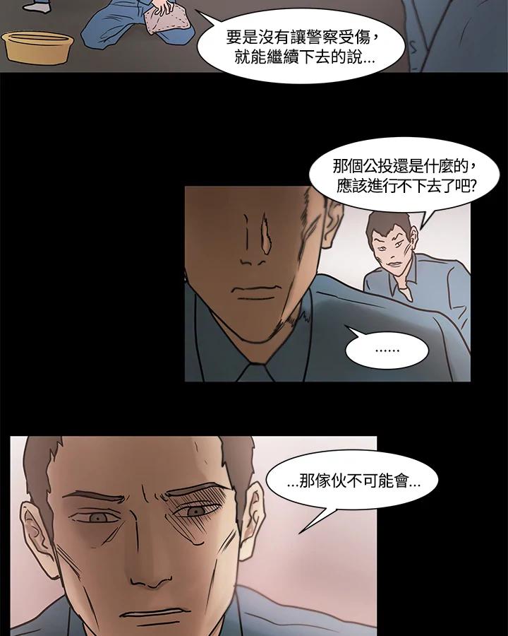 《全国死刑公投》第12话 第30页