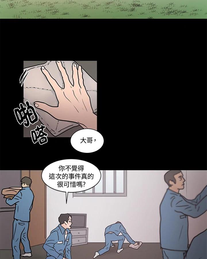《全国死刑公投》第12话 第29页