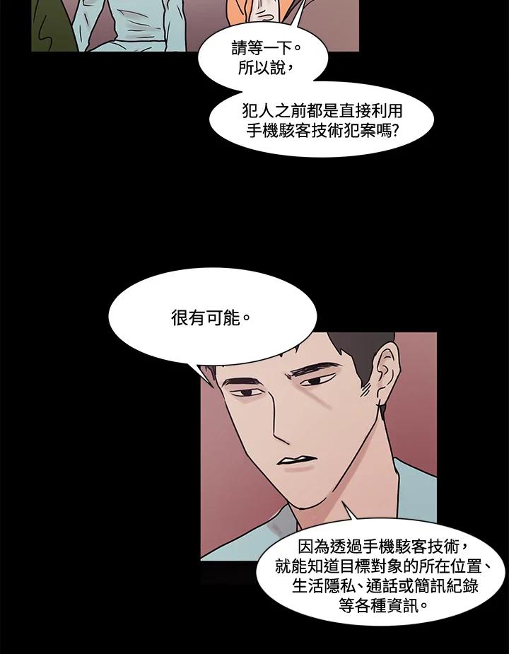 《全国死刑公投》第12话 第20页