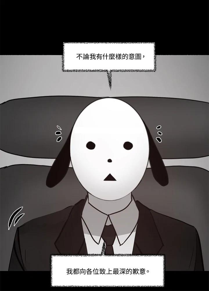 《全国死刑公投》第13话 第48页