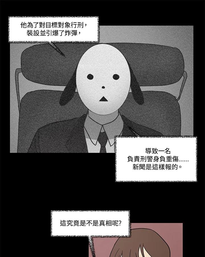 《全国死刑公投》第13话 第29页