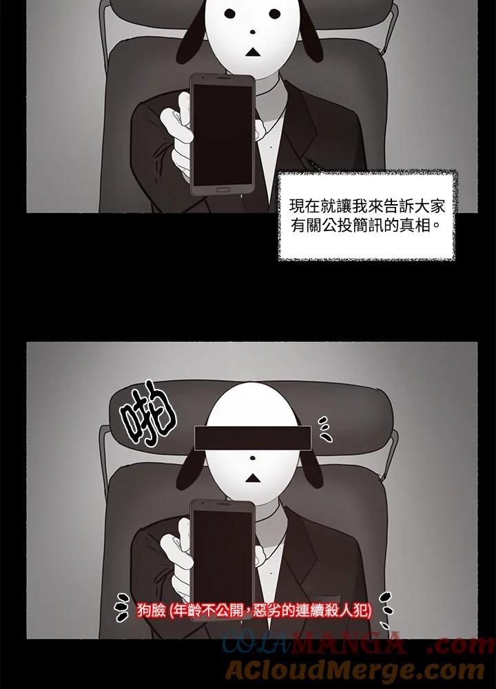 《全国死刑公投》第13话 第43页
