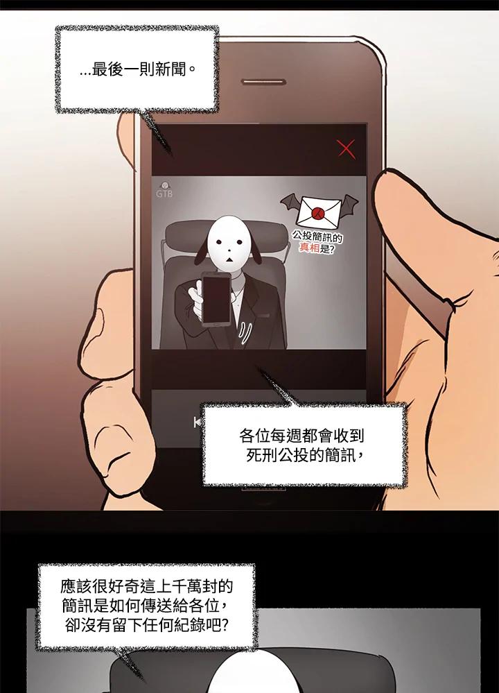 《全国死刑公投》第13话 第42页