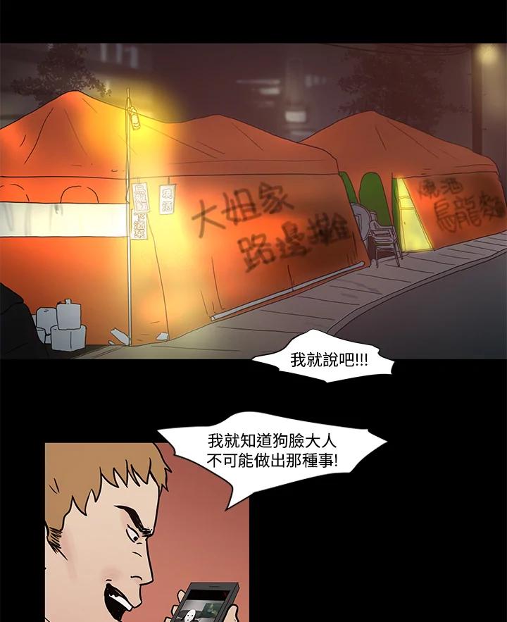 《全国死刑公投》第13话 第38页