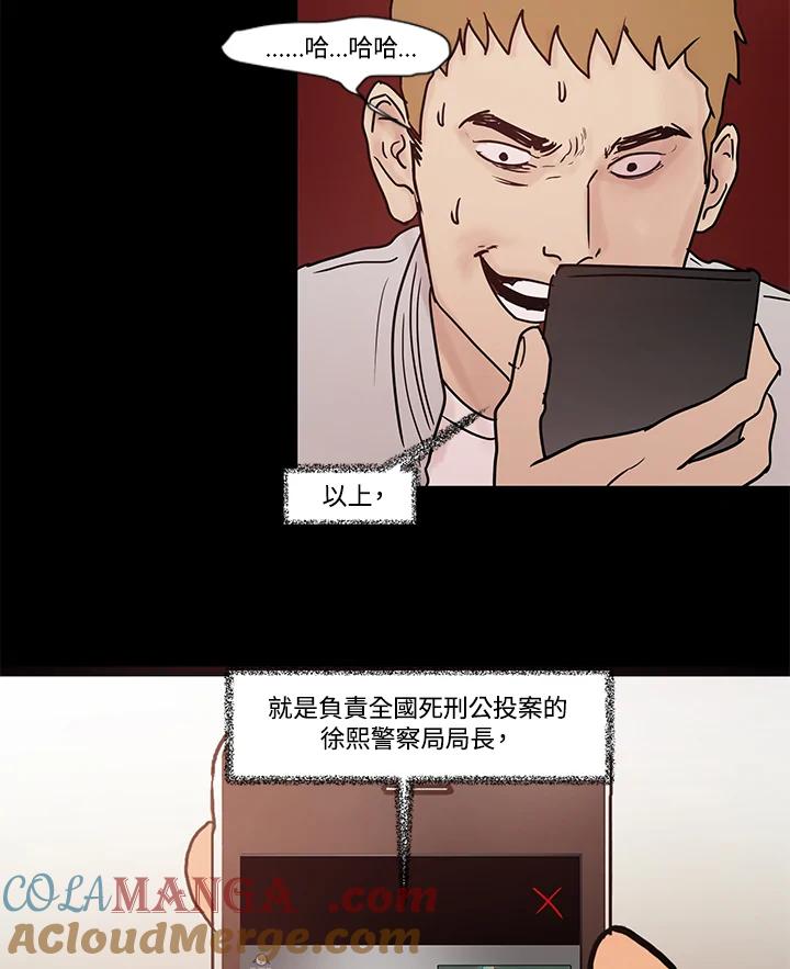 《全国死刑公投》第13话 第40页