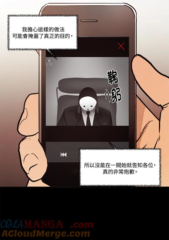 《全国死刑公投》第13话 第49页