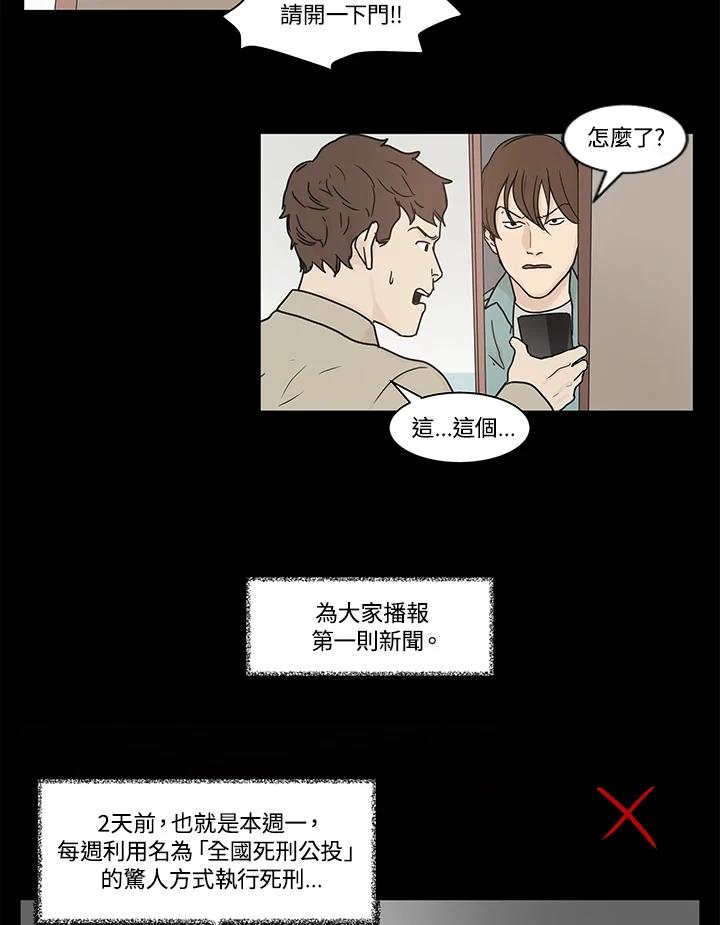 《全国死刑公投》第13话 第27页