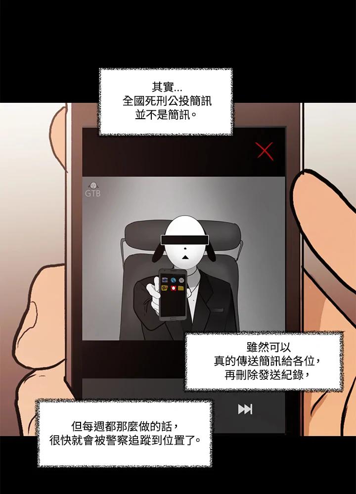 《全国死刑公投》第13话 第44页
