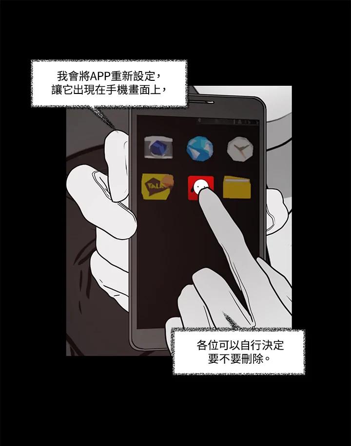 《全国死刑公投》第13话 第54页