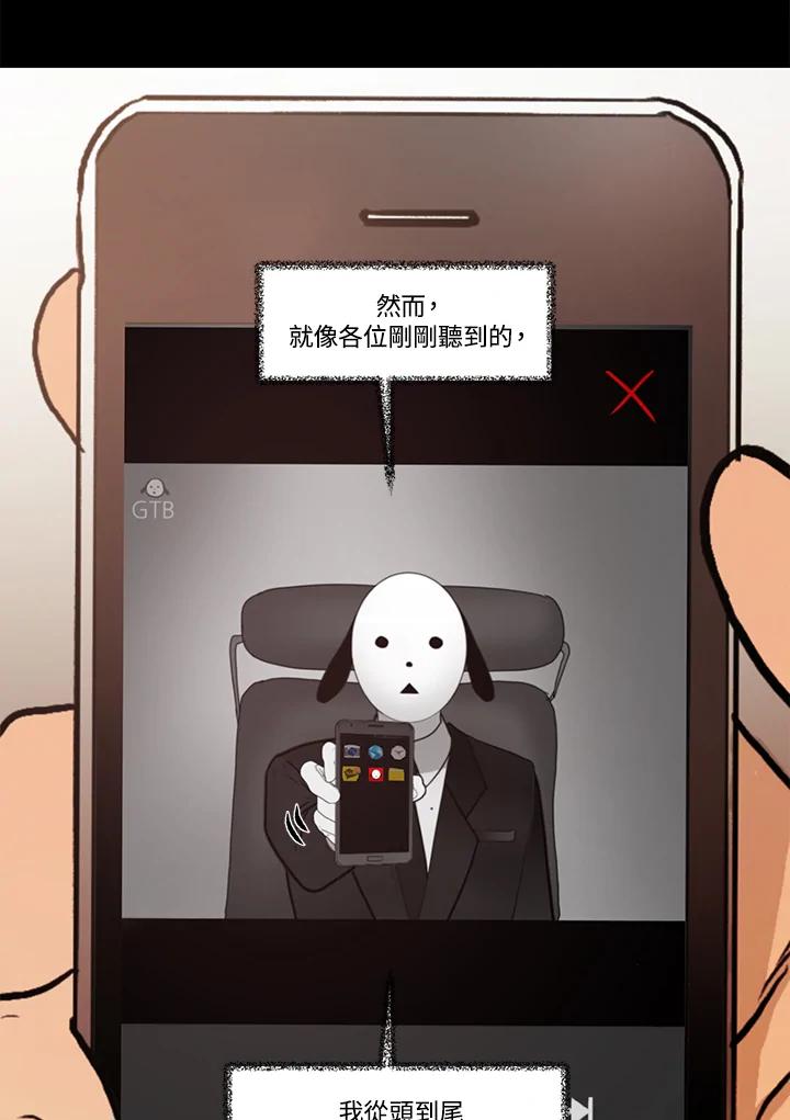 《全国死刑公投》第13话 第50页