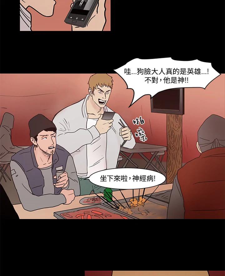 《全国死刑公投》第13话 第39页