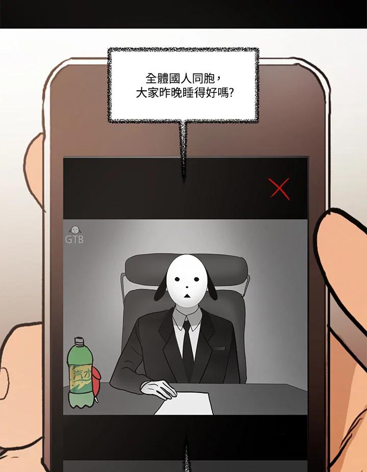 《全国死刑公投》第13话 第24页